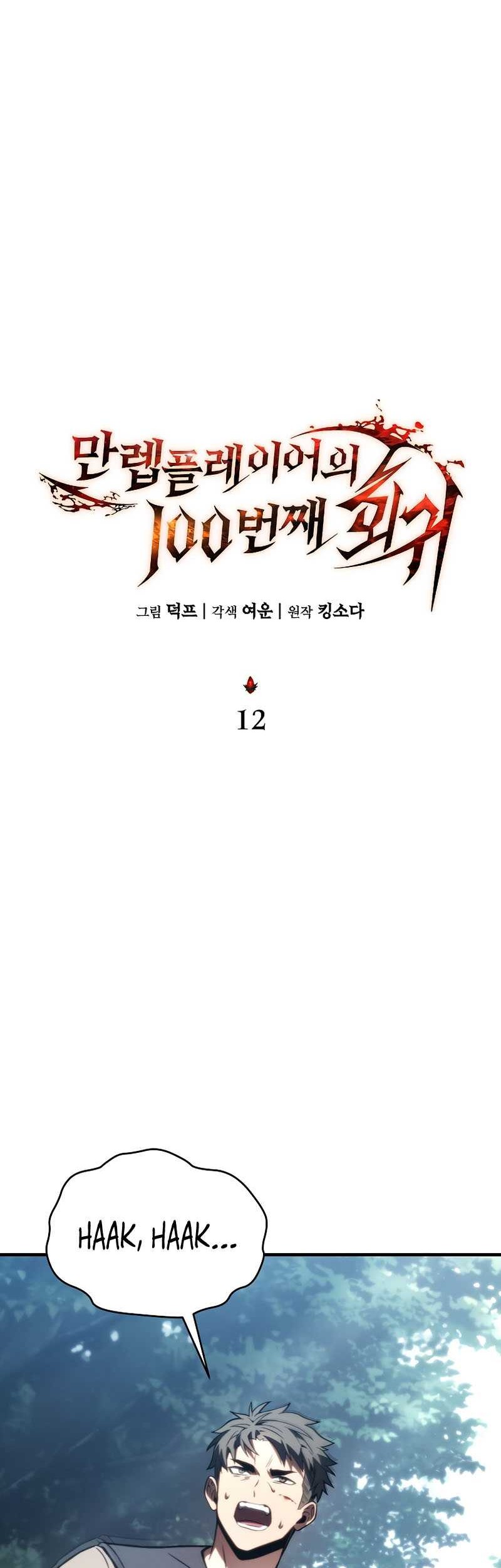 The 100th Regression Of The Max-Level Player Chapter 12 Gambar 39