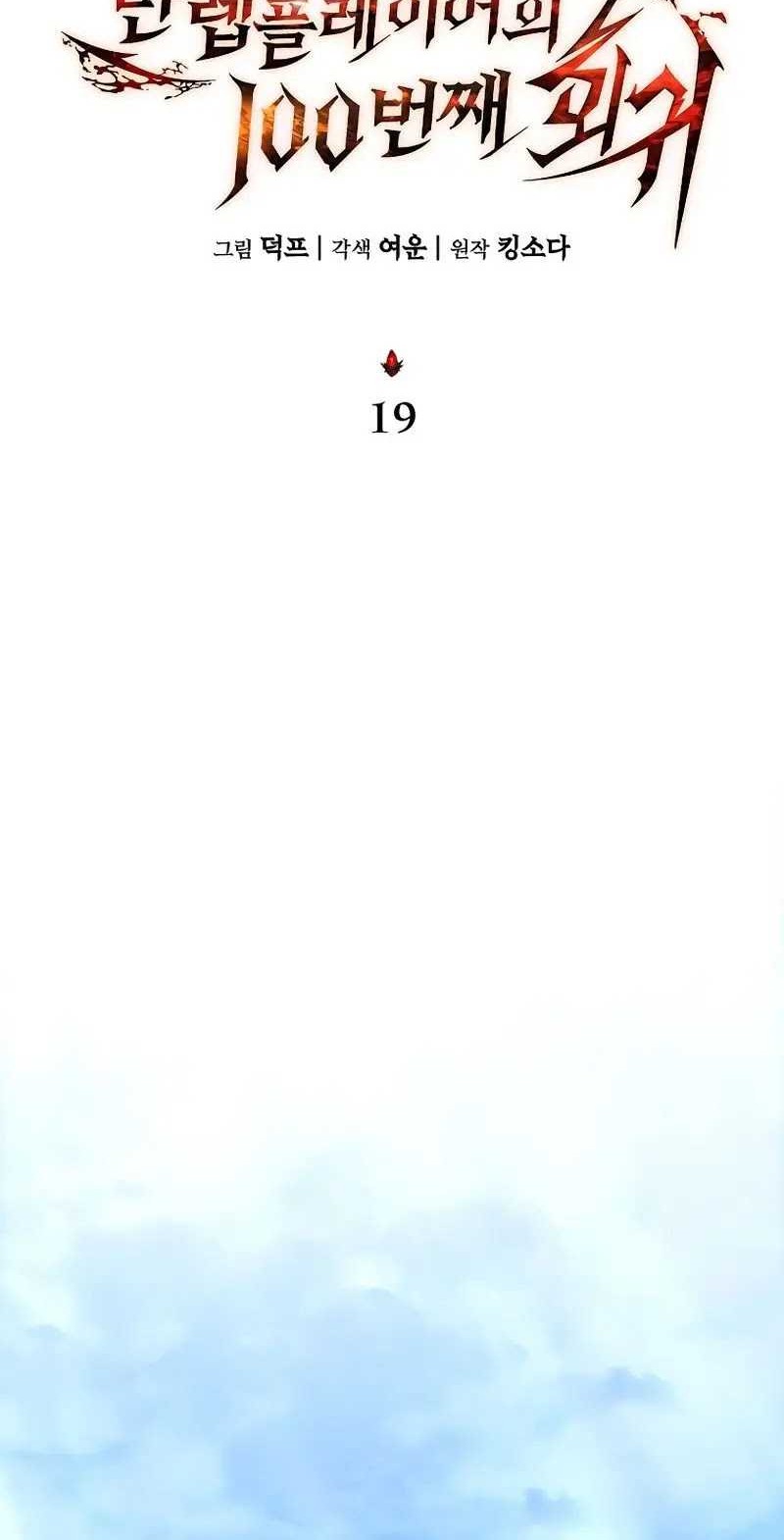 The 100th Regression Of The Max-Level Player Chapter 19 Gambar 29