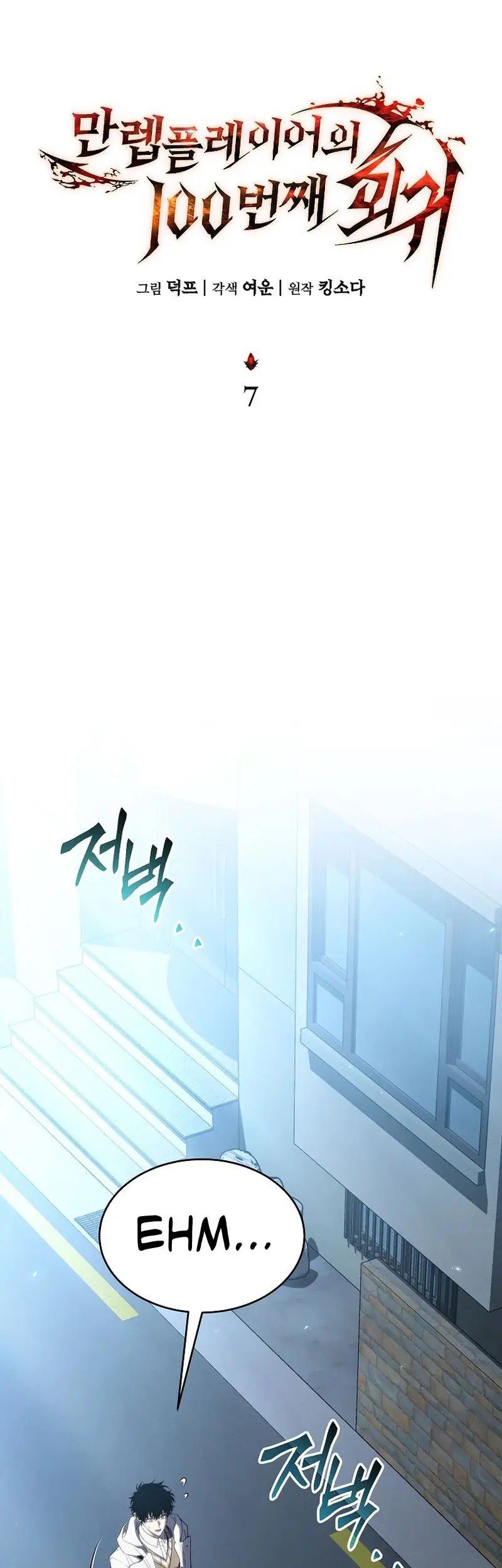 The 100th Regression Of The Max-Level Player Chapter 07 Gambar 48