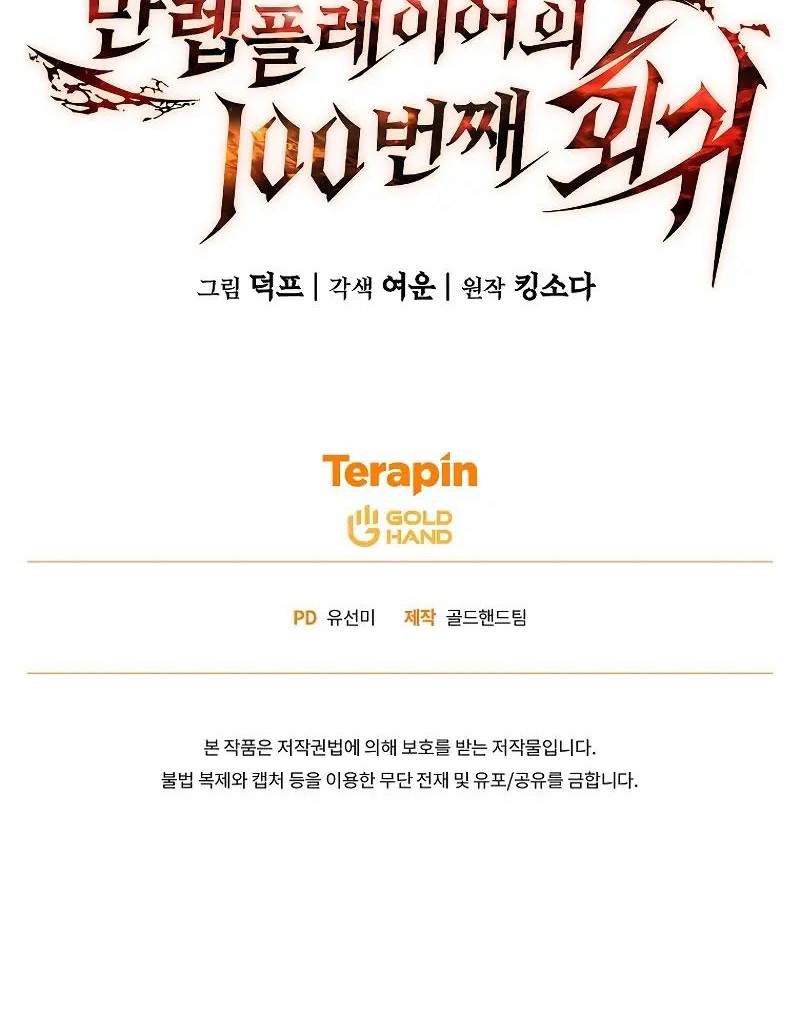 The 100th Regression Of The Max-Level Player Chapter 00.1 Gambar 121