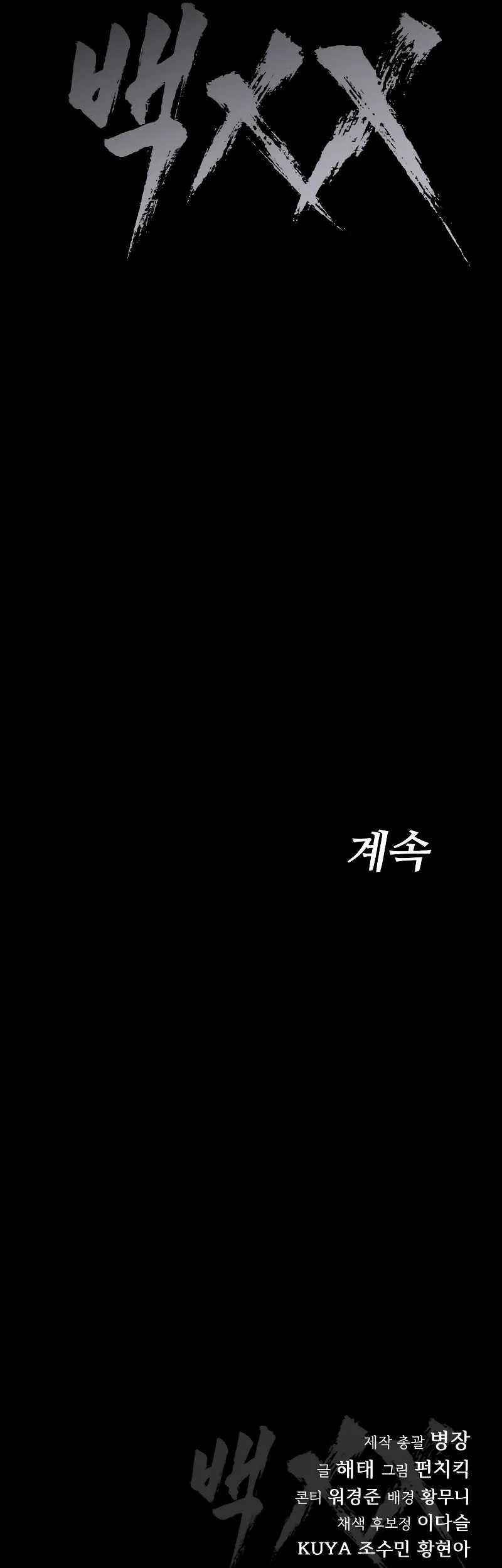 Baek XX Chapter 48 Gambar 100