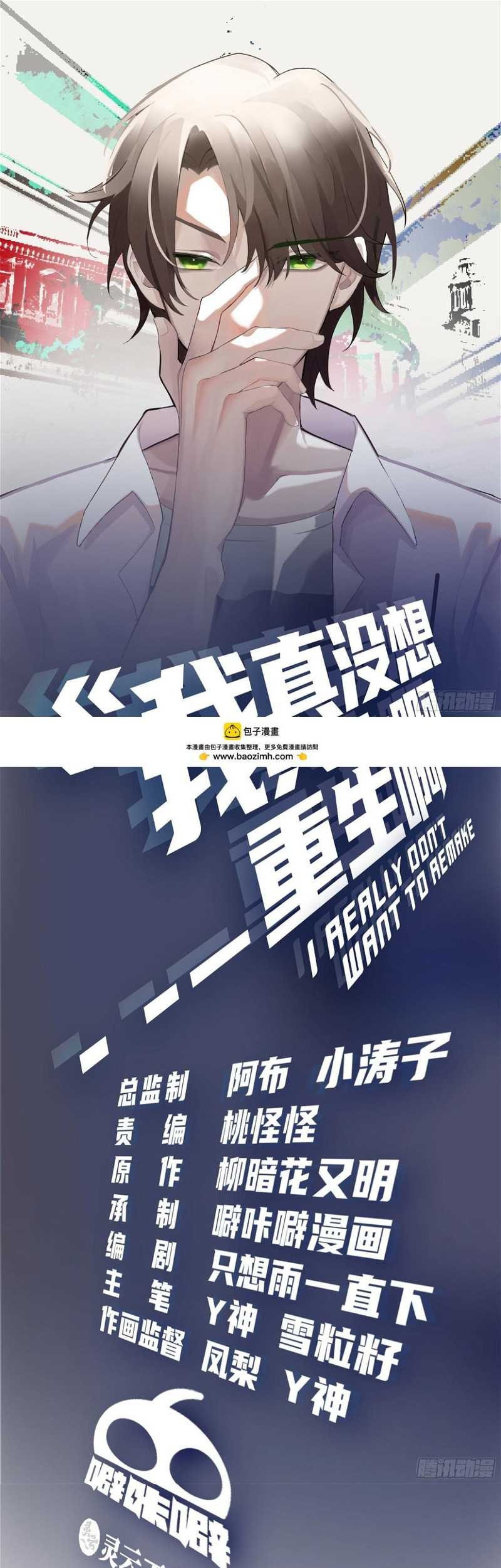 I Really Don’t Want to Be Reborn Chapter 118 Gambar 3