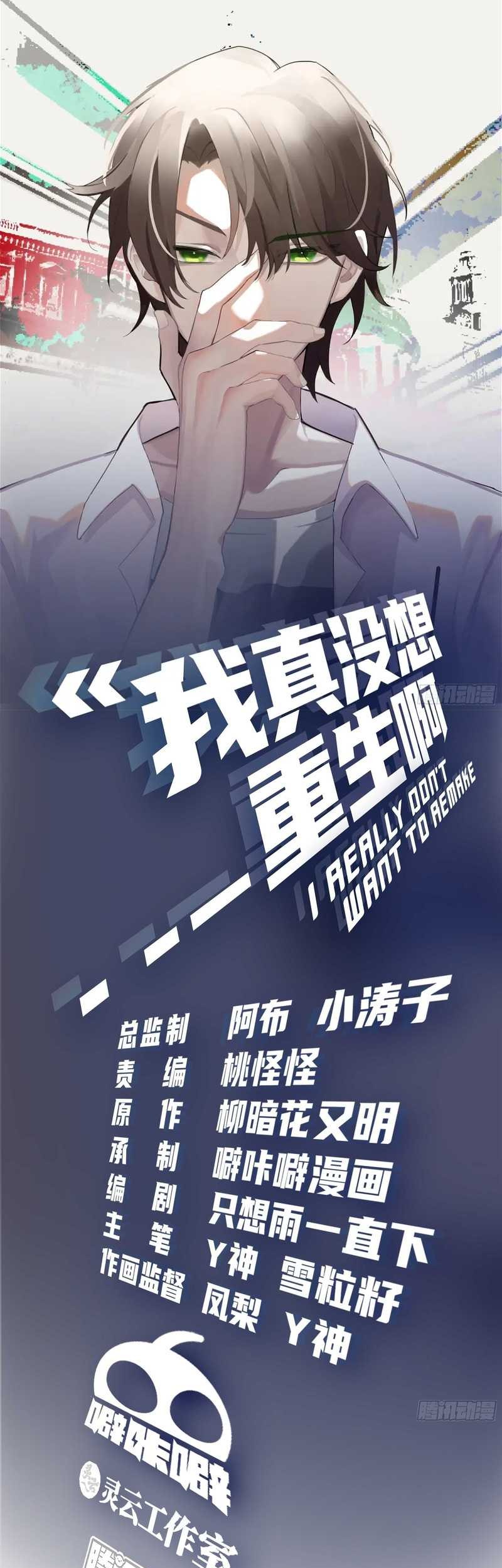 I Really Don’t Want to Be Reborn Chapter 119 Gambar 3