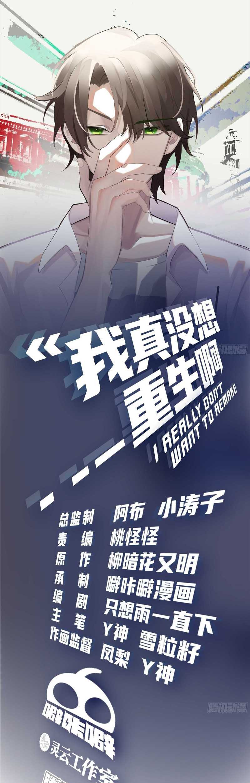 I Really Don’t Want to Be Reborn Chapter 121 Gambar 3