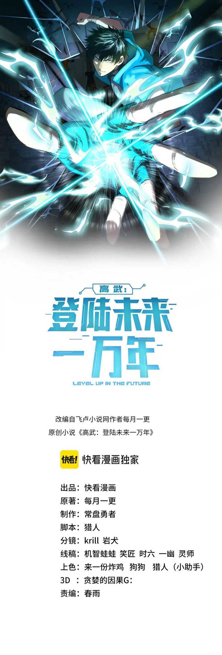 Apex Future Martial Arts Chapter 69 Gambar 3