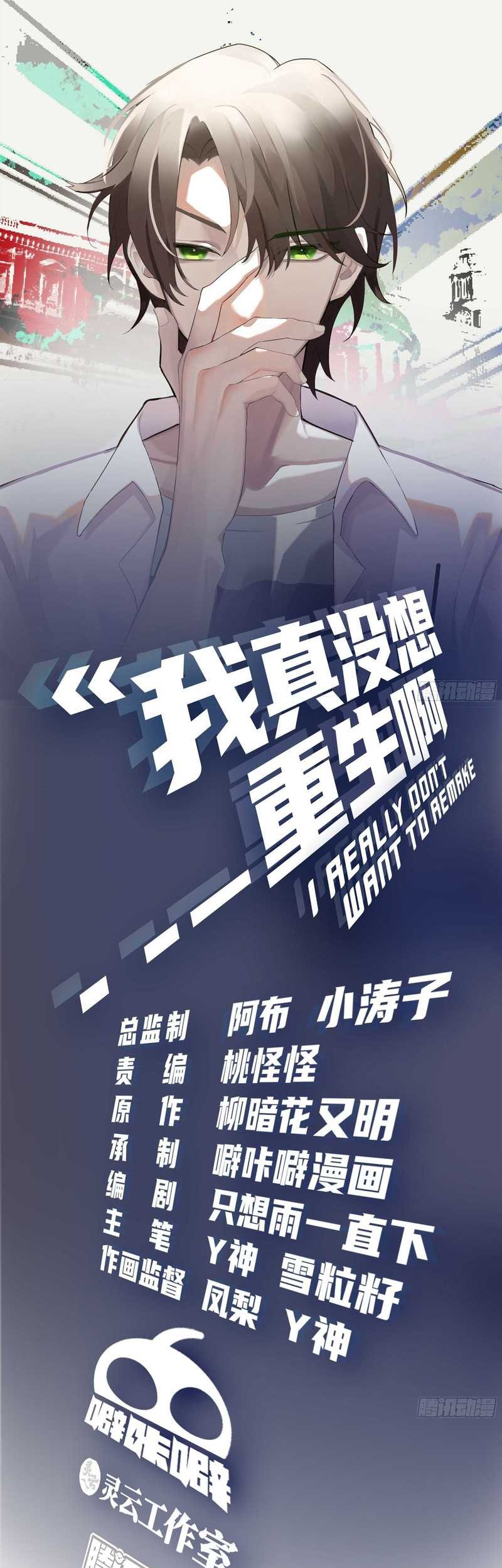 I Really Don’t Want to Be Reborn Chapter 124 Gambar 3