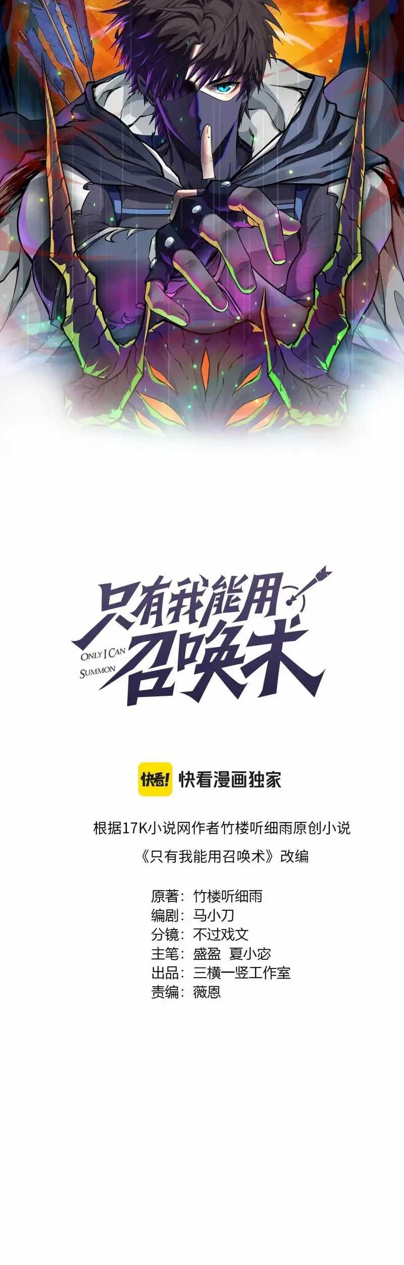 The Lone SSS-Class Summoner Chapter 74 Gambar 9