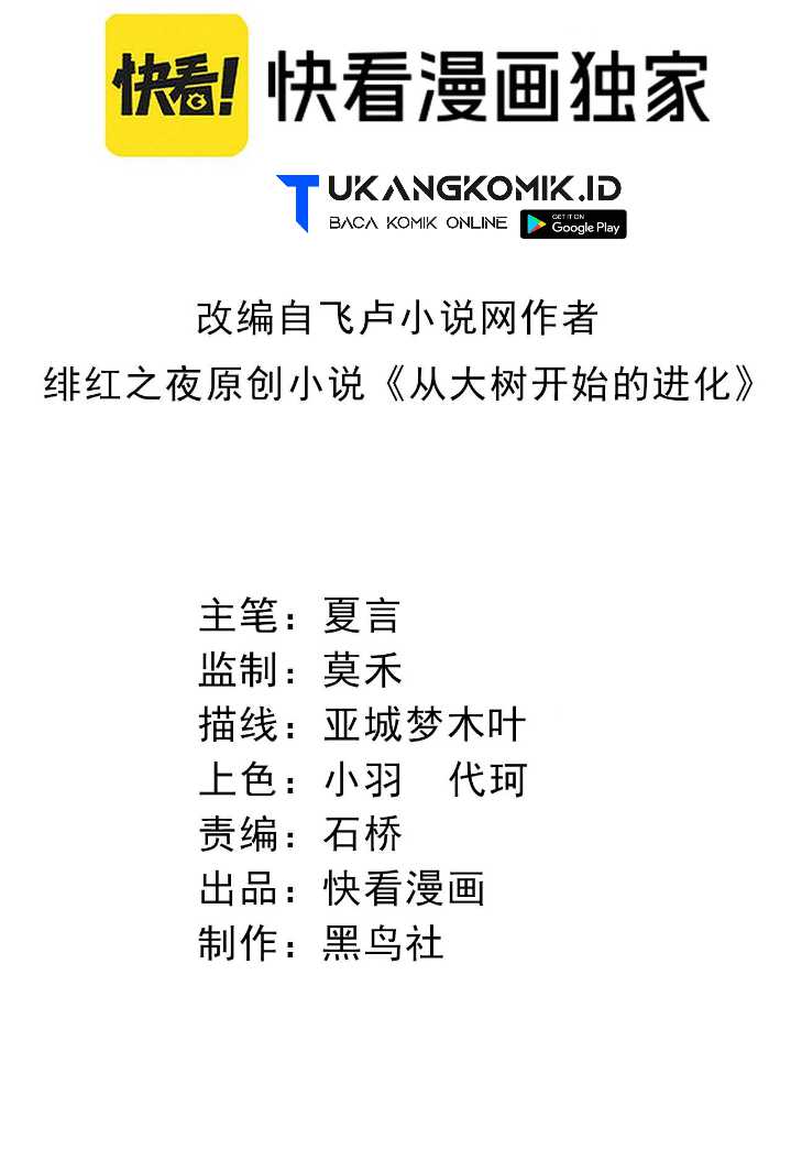 Manhua Evolution Begins With A Big Tree Chapter 131 gambar nomor 2