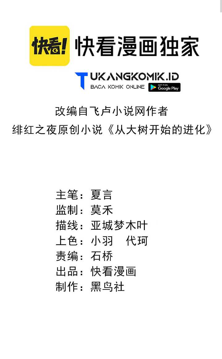 Manhua Evolution Begins With A Big Tree Chapter 132 gambar nomor 2