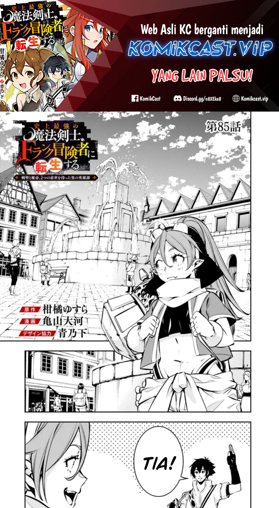 Manga Shijou Saikyou no Mahou Kenshi, F Rank Boukensha ni Tensei Suru Chapter 85 gambar nomor 2