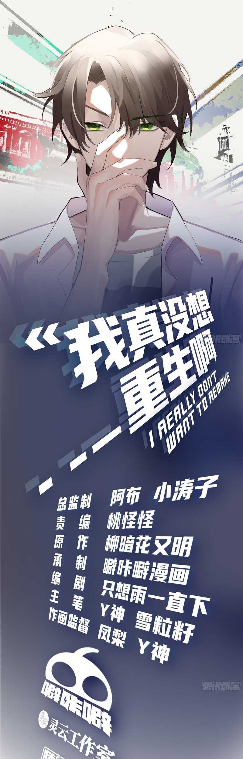 I Really Don’t Want to Be Reborn Chapter 132 Gambar 3