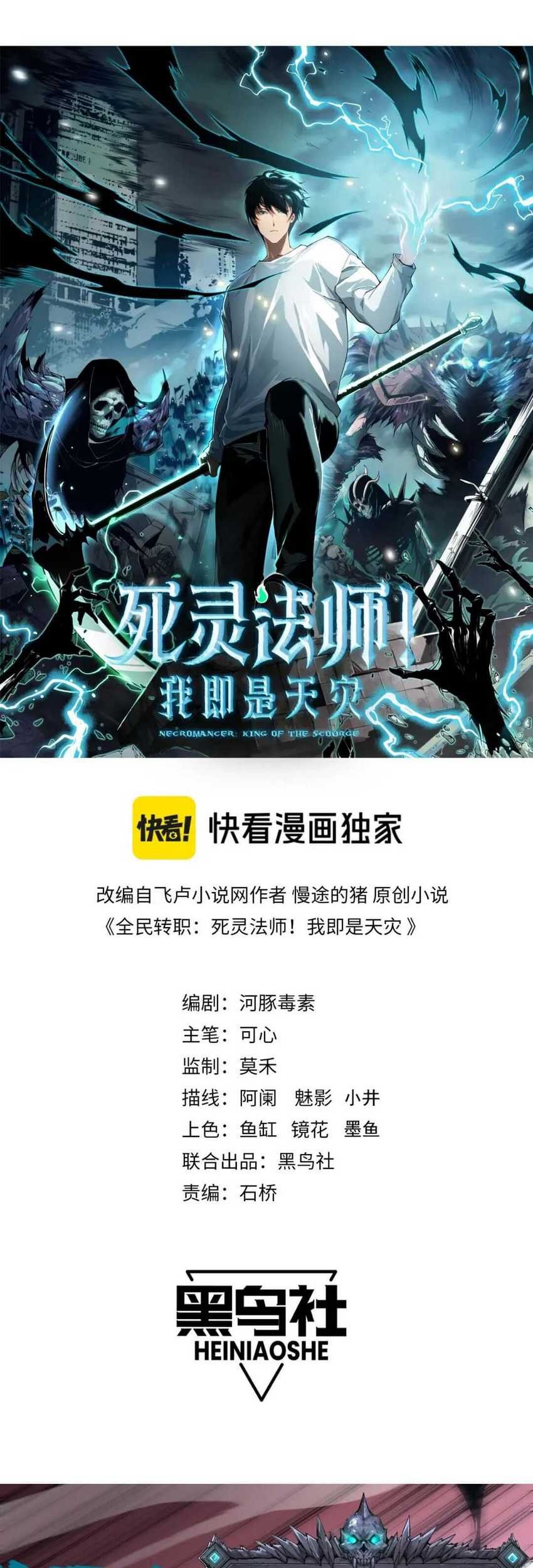 Disastrous Necromancer Chapter 36 Gambar 3