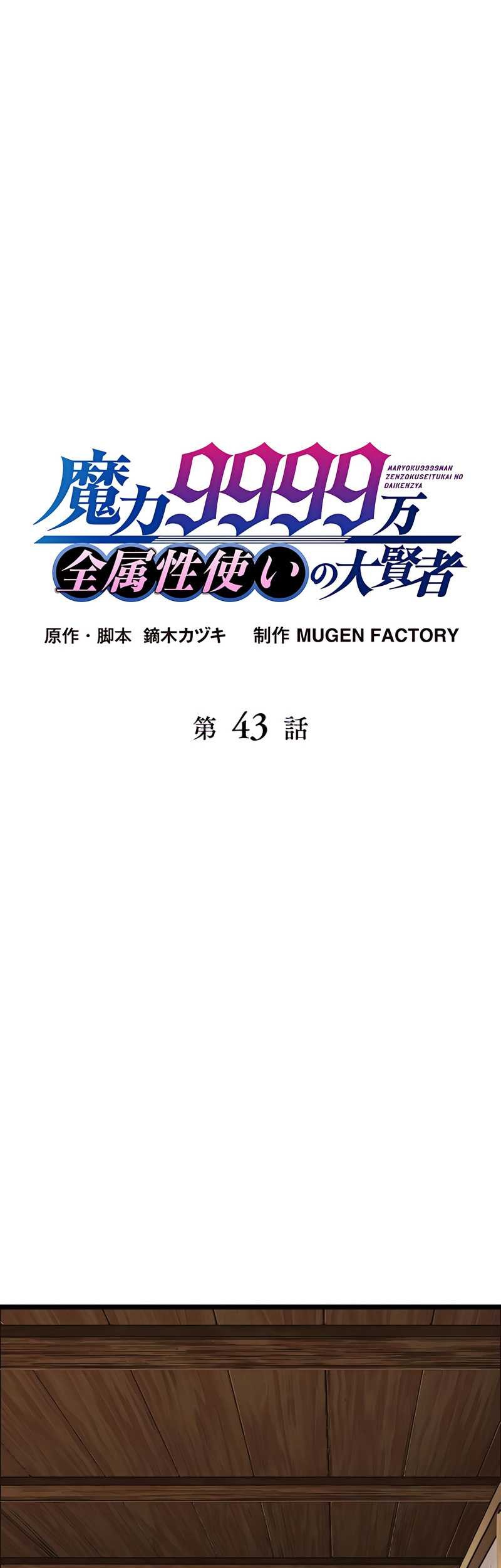 Manga Magic Level 99990000 All-Attribute Great Sage Chapter 43 gambar nomor 2