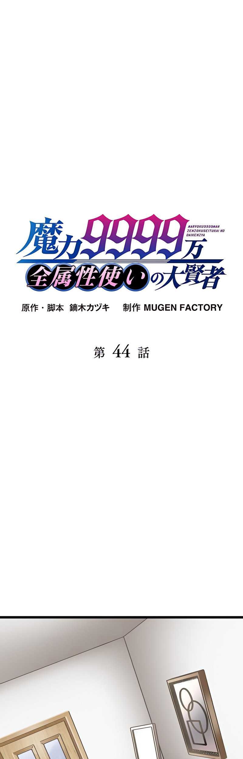 Manga Magic Level 99990000 All-Attribute Great Sage Chapter 44 gambar nomor 2