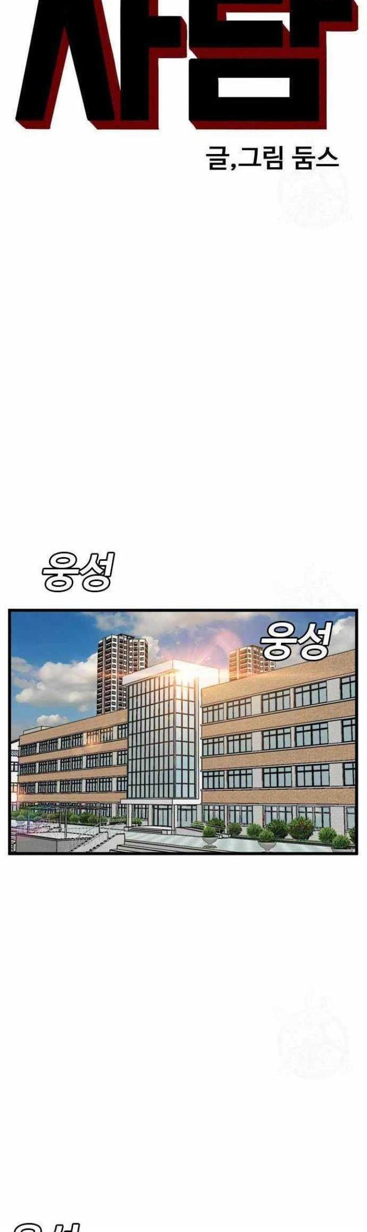 A Bad Person Chapter 173 Gambar 4