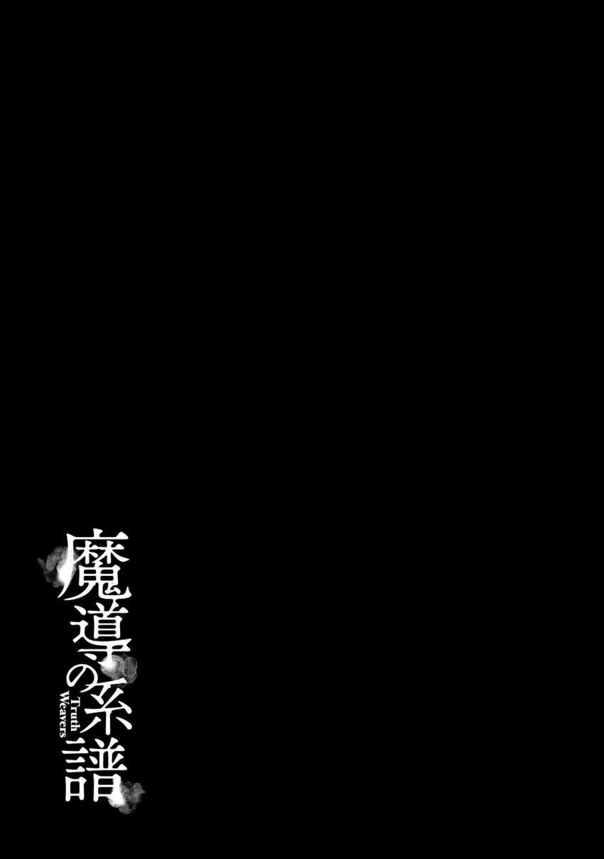 Madou no Keifu Chapter 16 Gambar 35