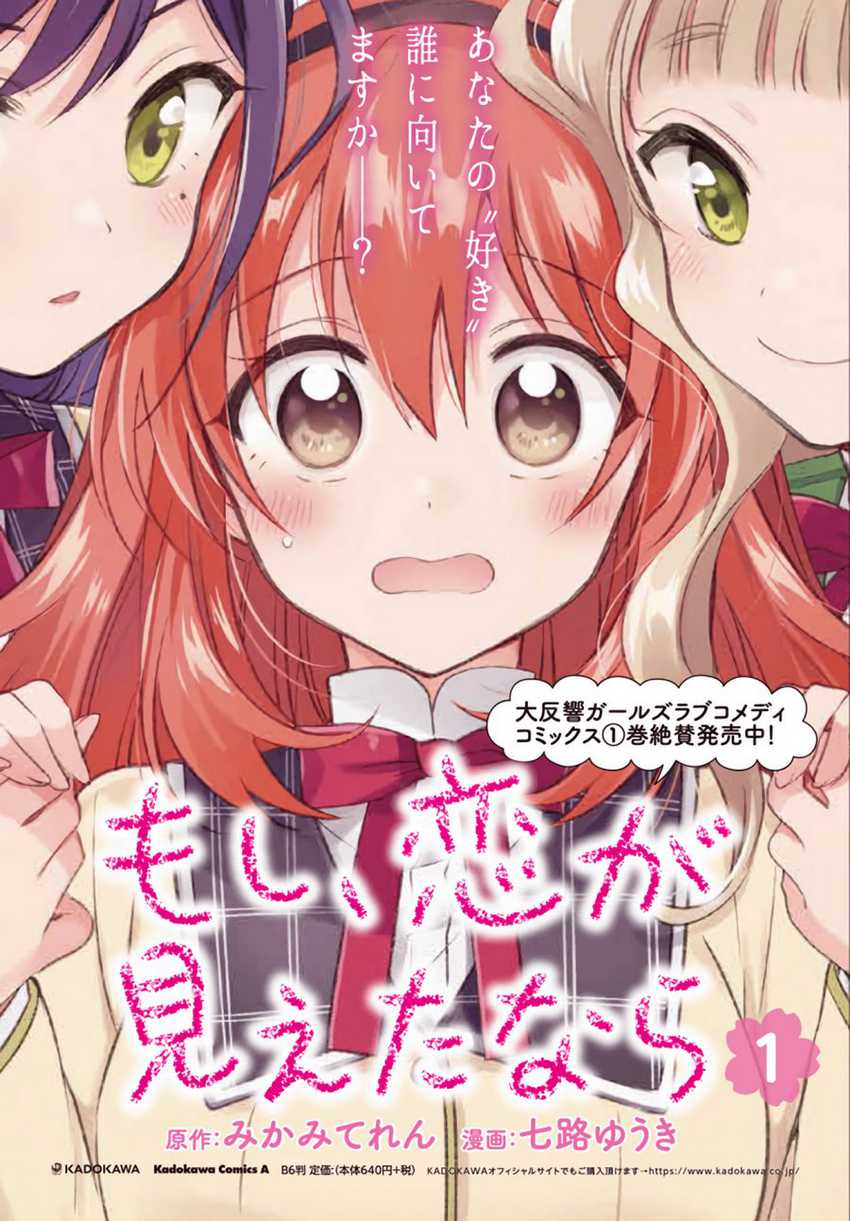 Komik Moshi, Koi ga Mieta Nara Chapter 14.1 gambar nomor 1