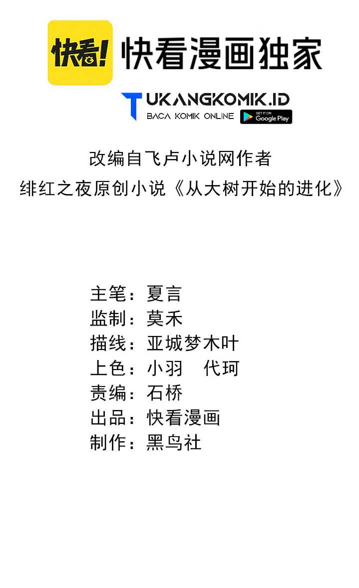 Manhua Evolution Begins With A Big Tree Chapter 128 gambar nomor 2