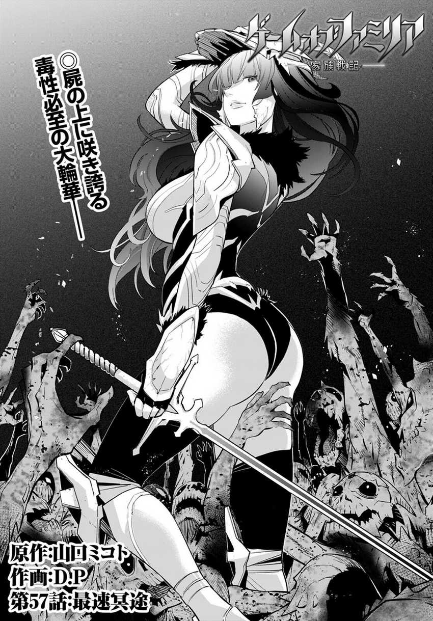 Game obu Familia - Family Senki Chapter 57 Gambar 4