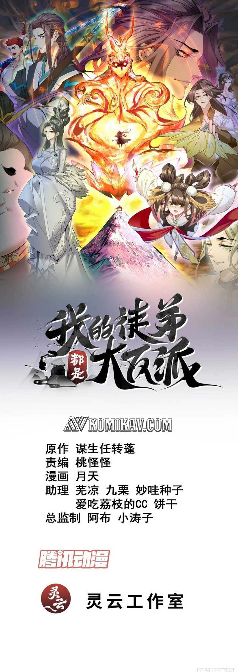 Manhua My Disciples Are All Big Villains Chapter 159 gambar nomor 2