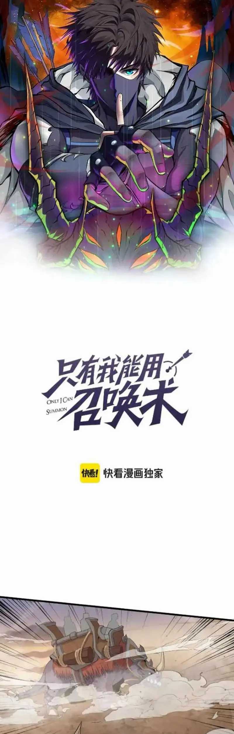 The Lone SSS-Class Summoner Chapter 82 Gambar 6