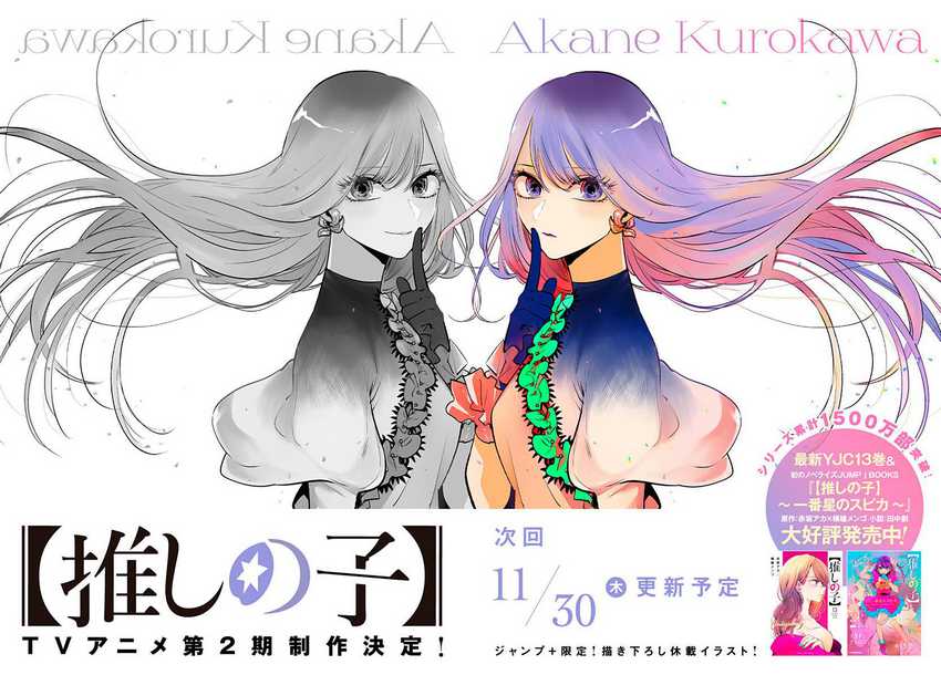 Komik Oshi no Ko Chapter 133 gambar nomor 1