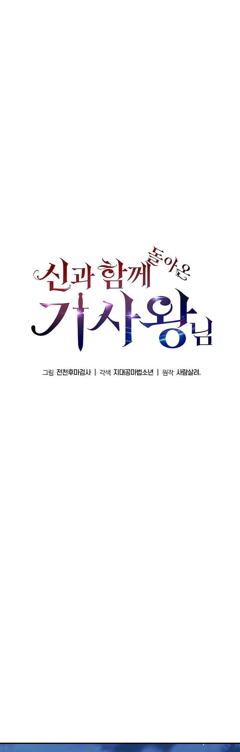 The Knight King Who Returned with a God Chapter 37 Gambar 31