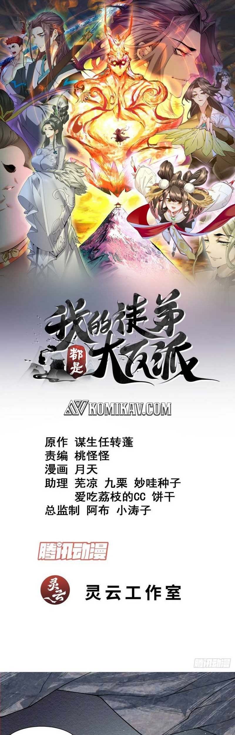 Manhua My Disciples Are All Big Villains Chapter 160 gambar nomor 2