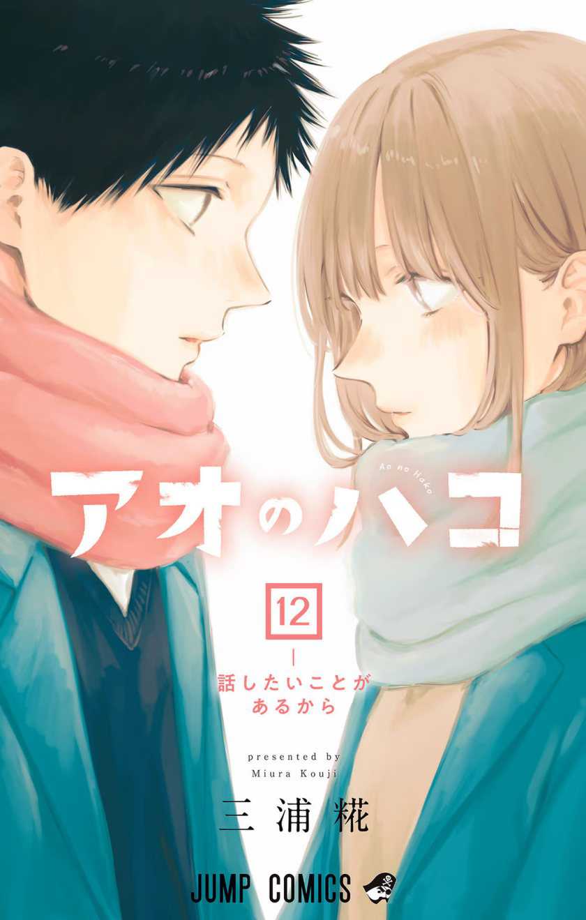 Manga Ao no Hako Chapter 100 gambar nomor 2