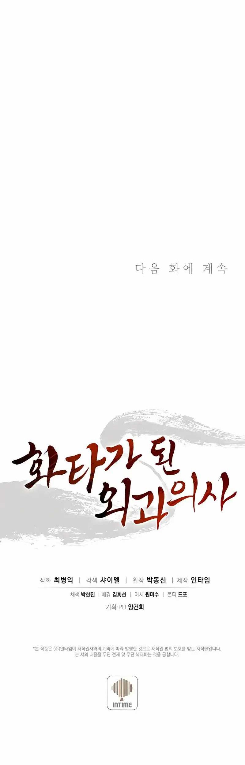 I Reincarnated as a Legendary Surgeon Chapter 89 Gambar 47