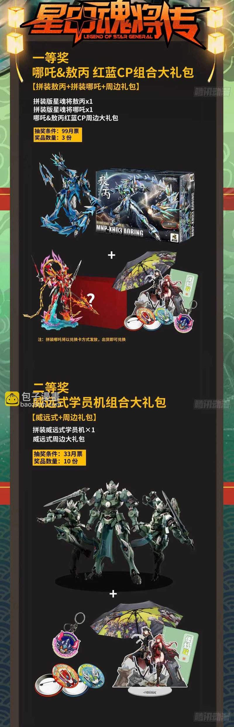 Legend of Star General Chapter 159 Gambar 57