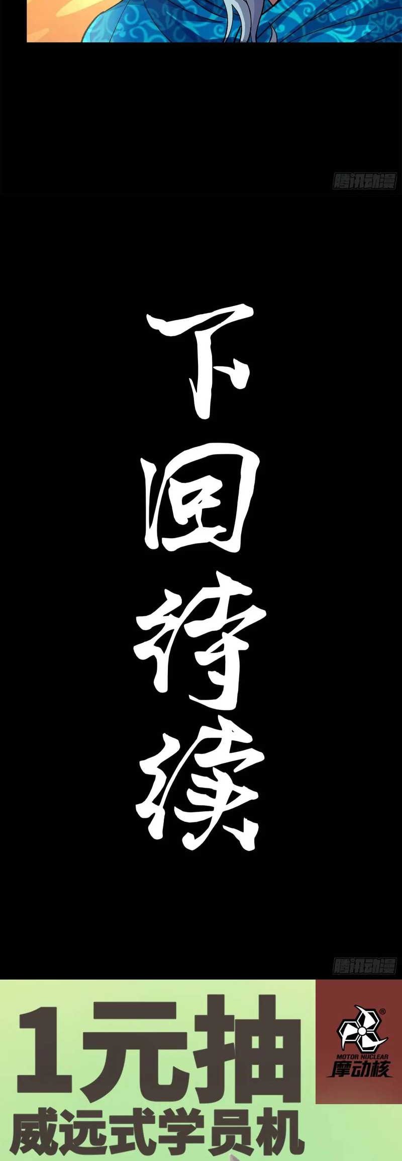 Legend of Star General Chapter 158 Gambar 56