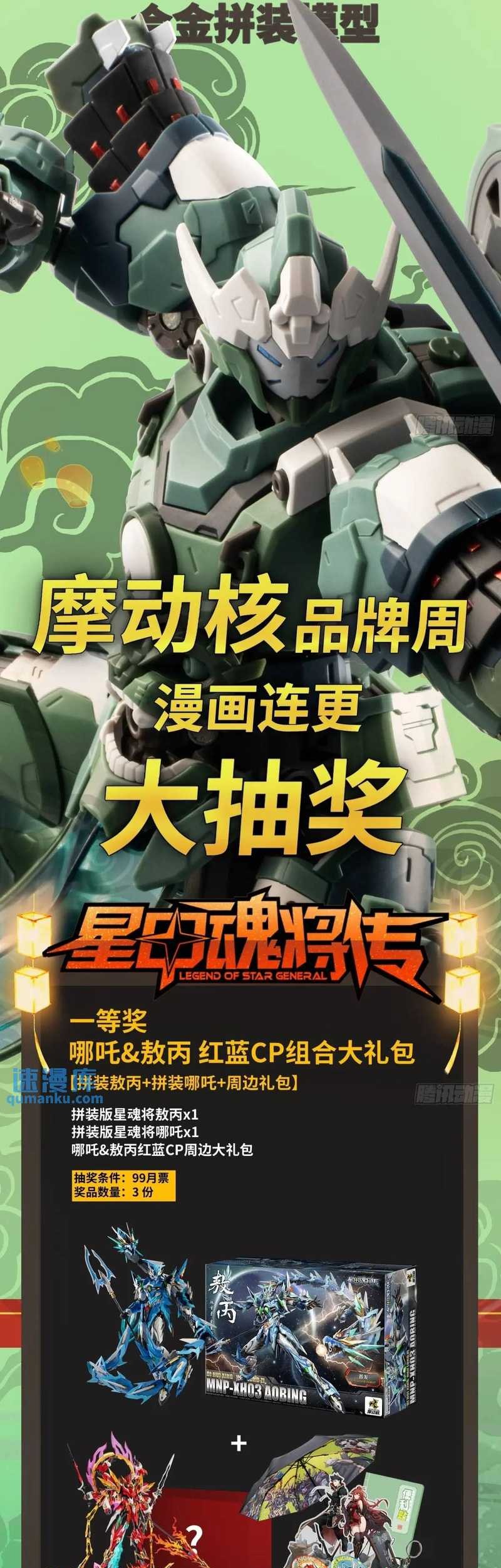 Legend of Star General Chapter 158 Gambar 57