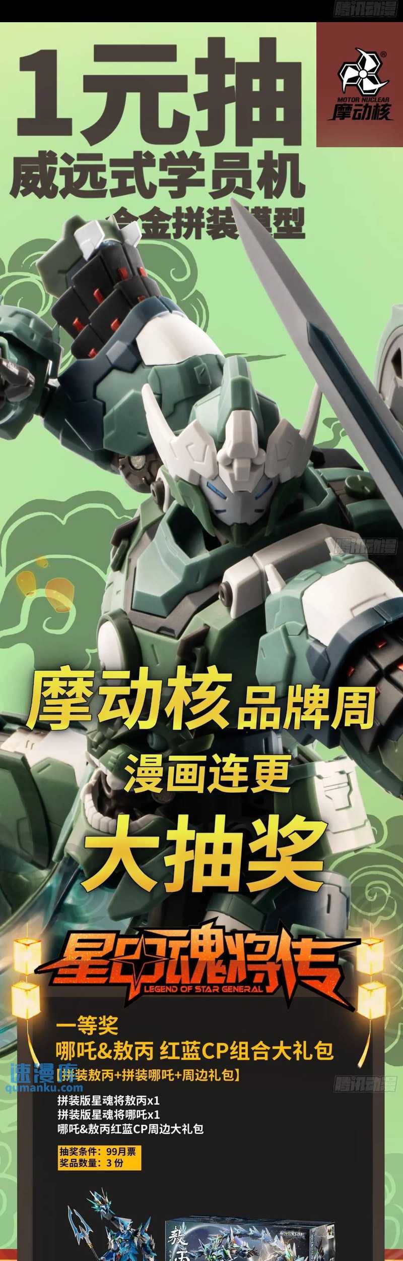 Legend of Star General Chapter 157 Gambar 53