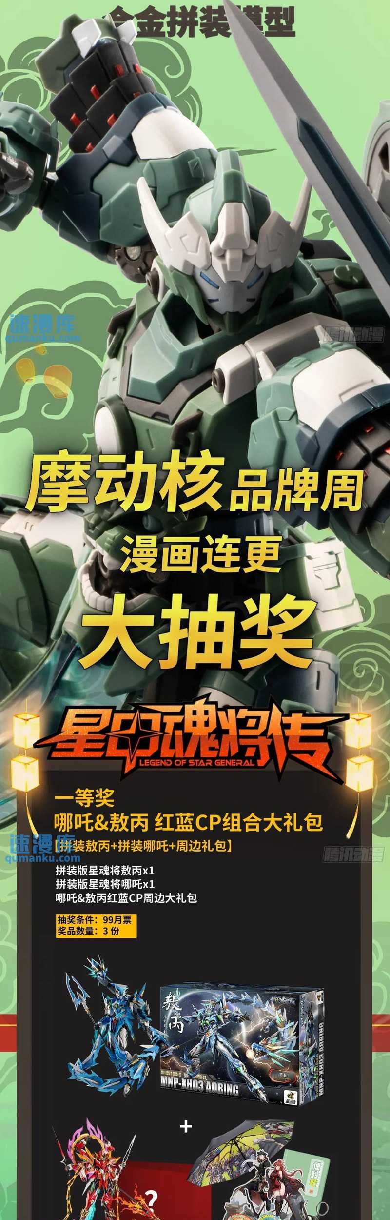 Legend of Star General Chapter 162 Gambar 72