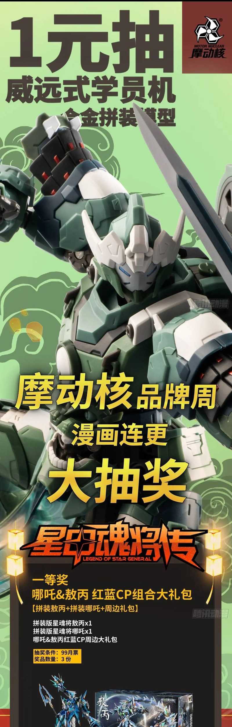 Legend of Star General Chapter 161 Gambar 64