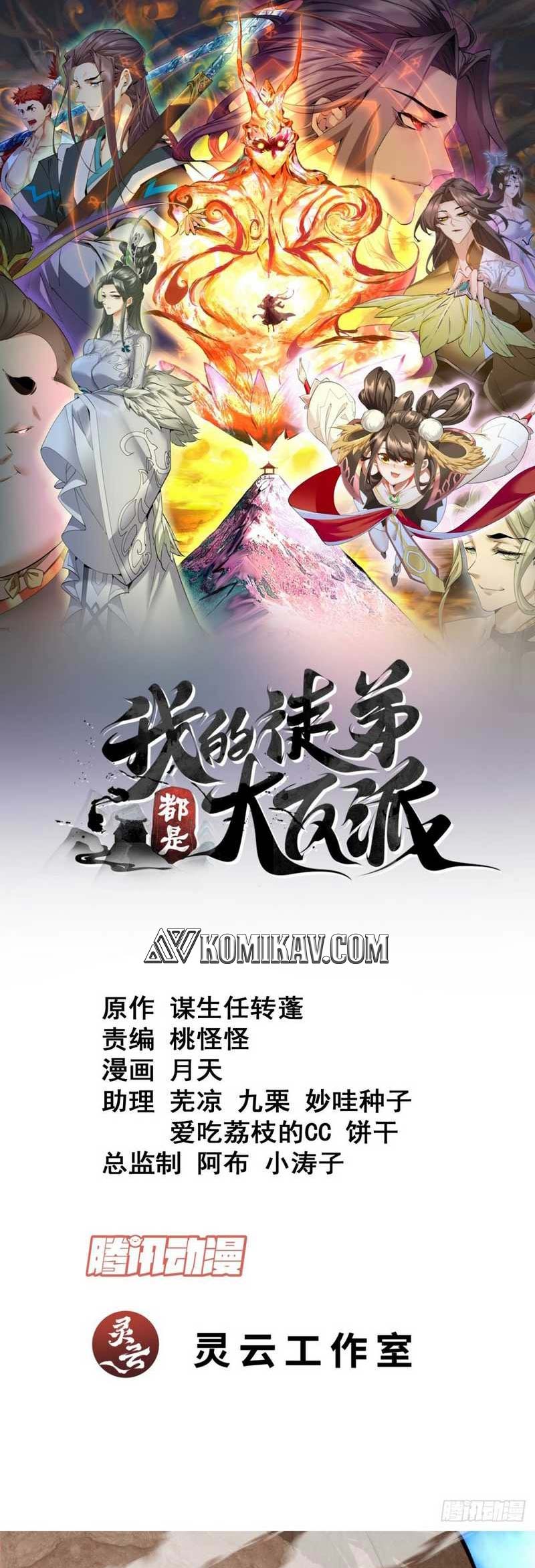 Manhua My Disciples Are All Big Villains Chapter 161 gambar nomor 2