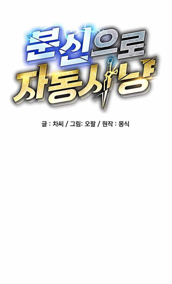 Auto-Hunting With Clones Chapter 71 Gambar 7