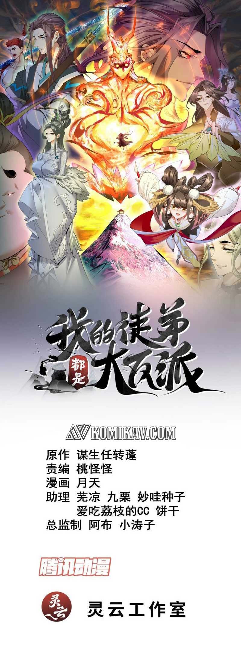 Manhua My Disciples Are All Big Villains Chapter 162 gambar nomor 2