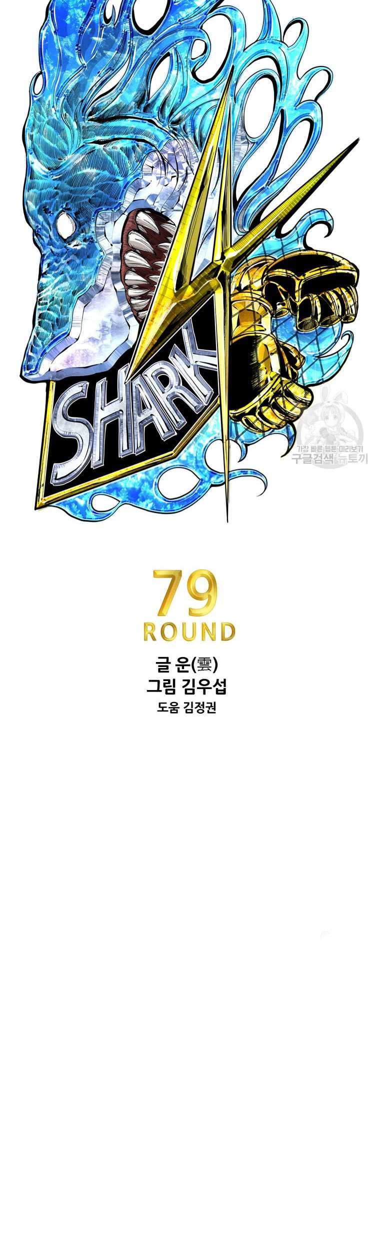 Shark Chapter 300 Gambar 5