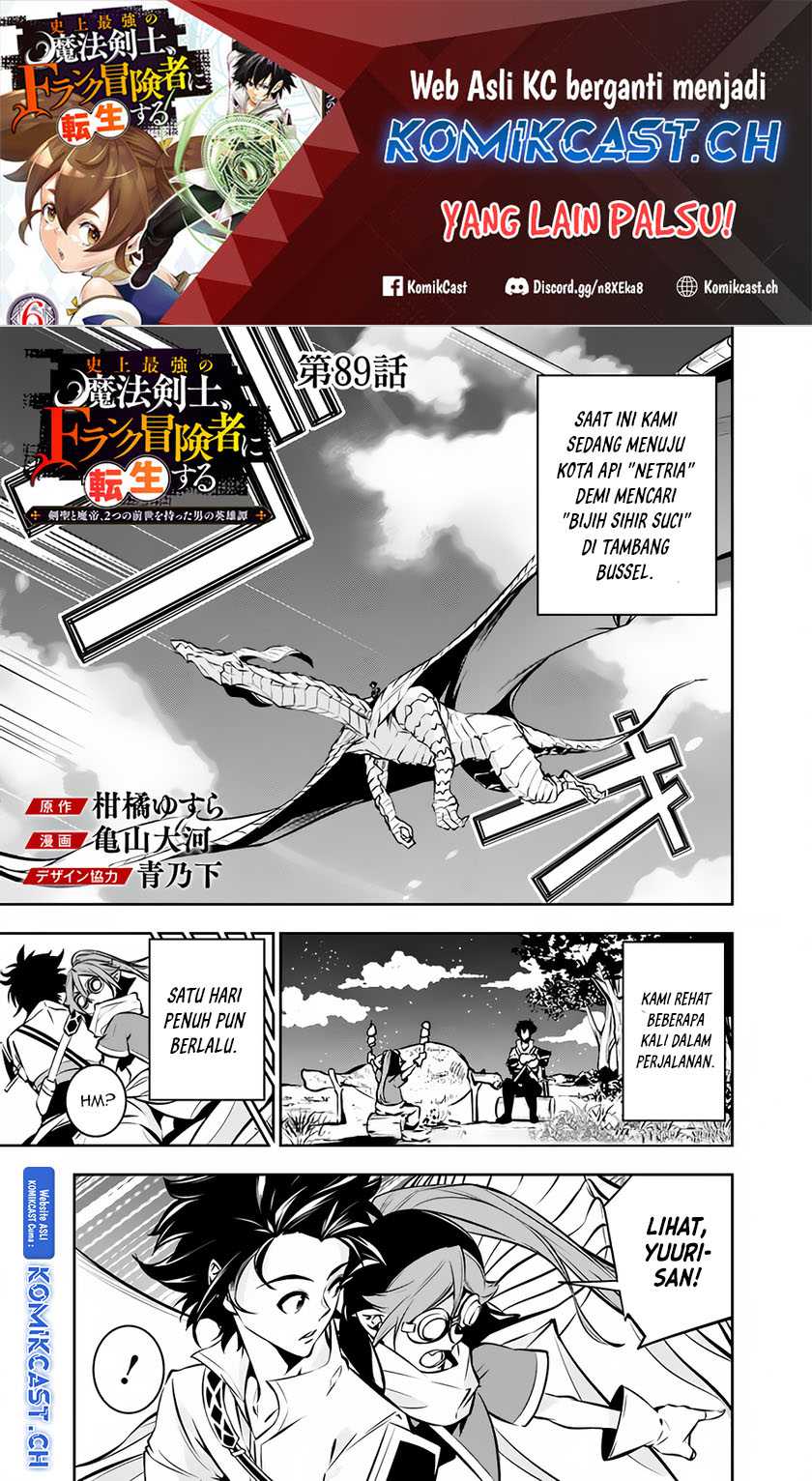 Manga Shijou Saikyou no Mahou Kenshi, F Rank Boukensha ni Tensei Suru Chapter 89 gambar nomor 2