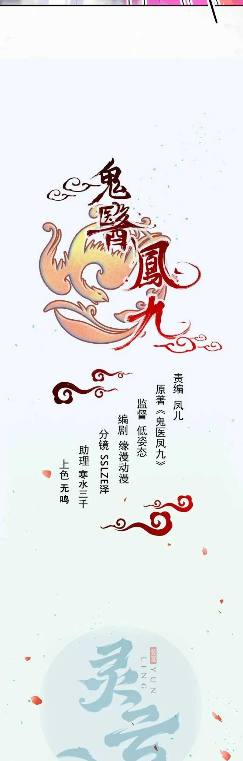 The Ghostly Doctor Chapter 604 Gambar 3