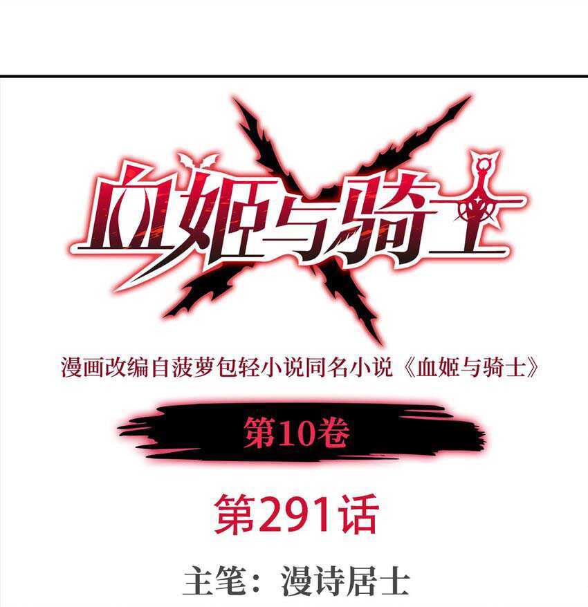 Manhua The Blood Princess And The Knight Chapter 291 gambar nomor 2