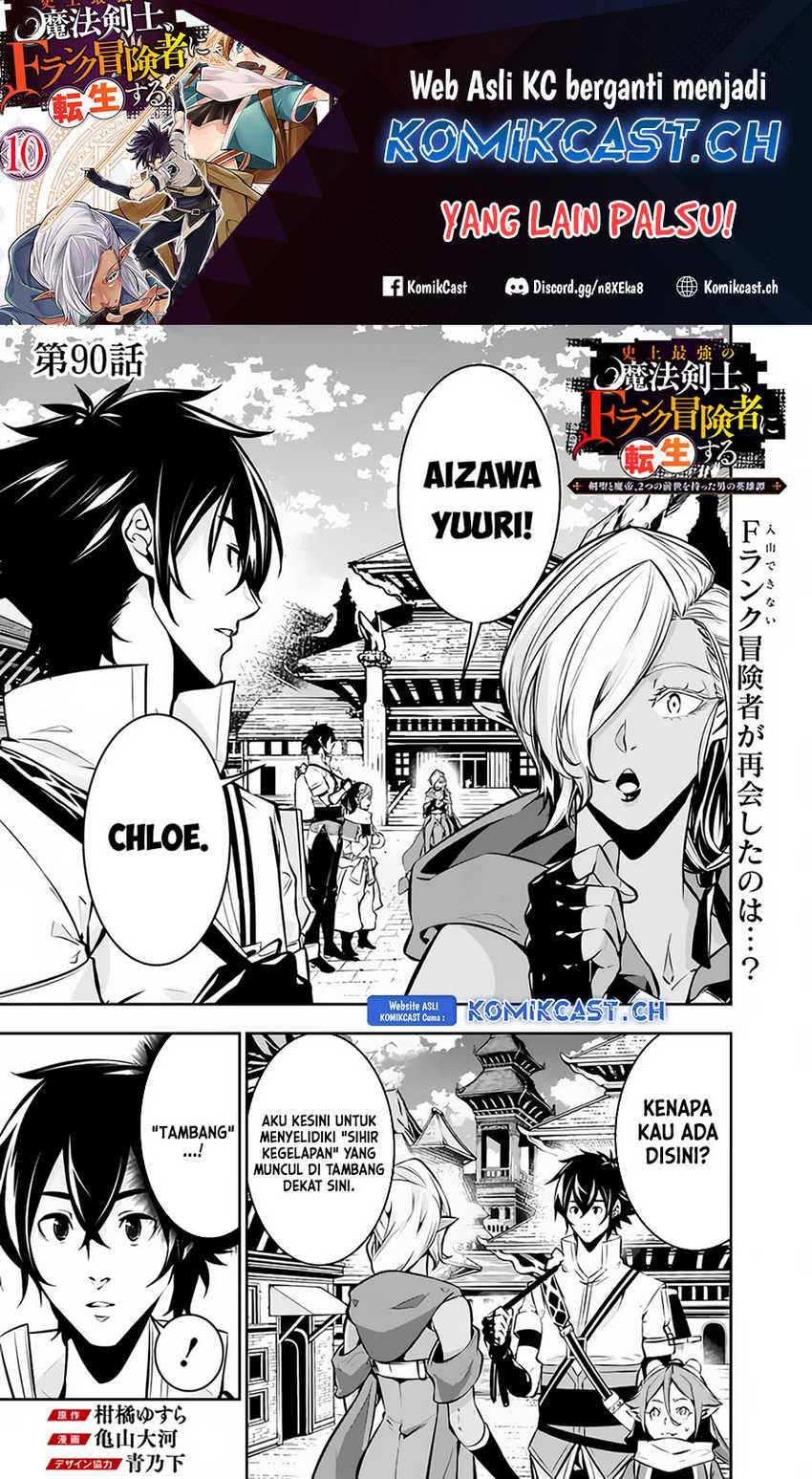 Manga Shijou Saikyou no Mahou Kenshi, F Rank Boukensha ni Tensei Suru Chapter 90 gambar nomor 2