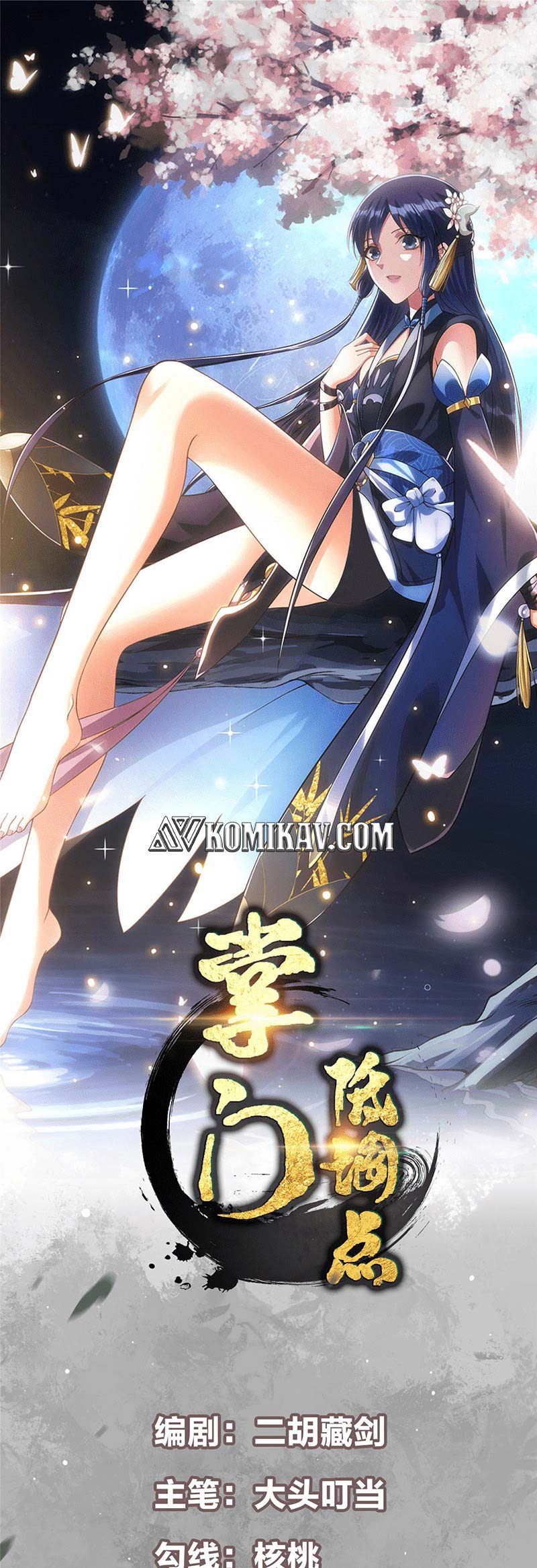 Manhua Keep A Low Profile, Sect Leader Chapter 292 gambar nomor 2