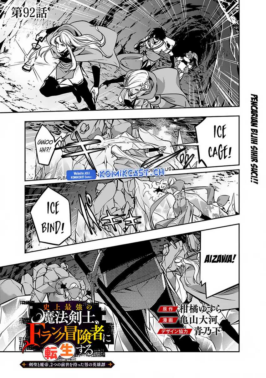 Manga Shijou Saikyou no Mahou Kenshi, F Rank Boukensha ni Tensei Suru Chapter 92 gambar nomor 2