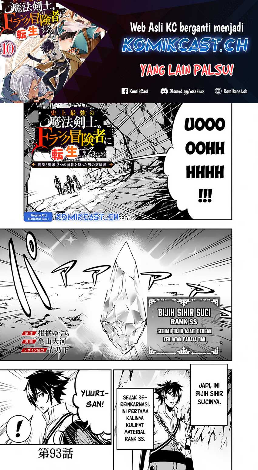 Manga Shijou Saikyou no Mahou Kenshi, F Rank Boukensha ni Tensei Suru Chapter 93 gambar nomor 2