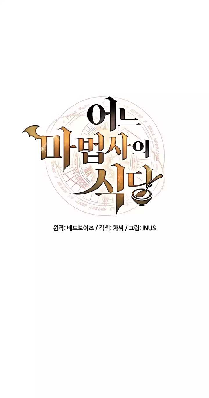 Archmage Restaurant Chapter 08 Gambar 22