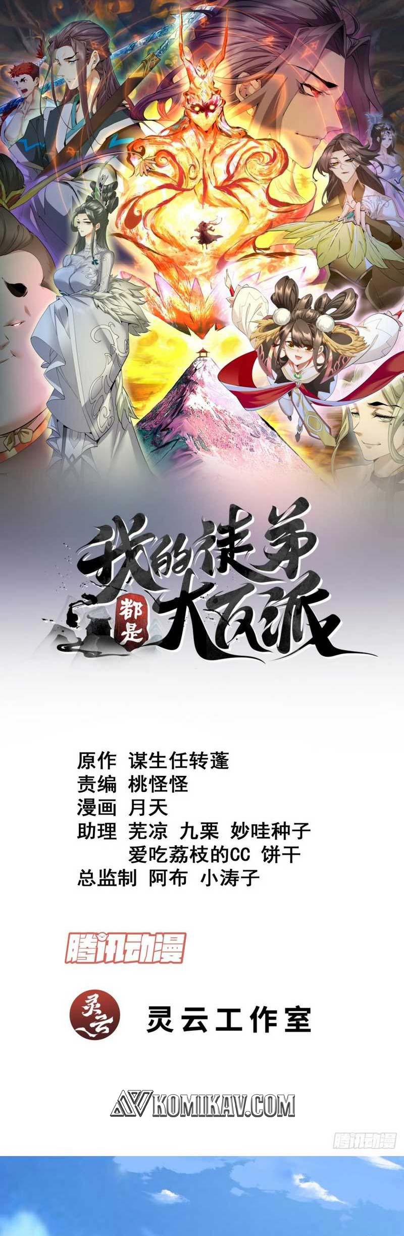 Manhua My Disciples Are All Big Villains Chapter 164 gambar nomor 2