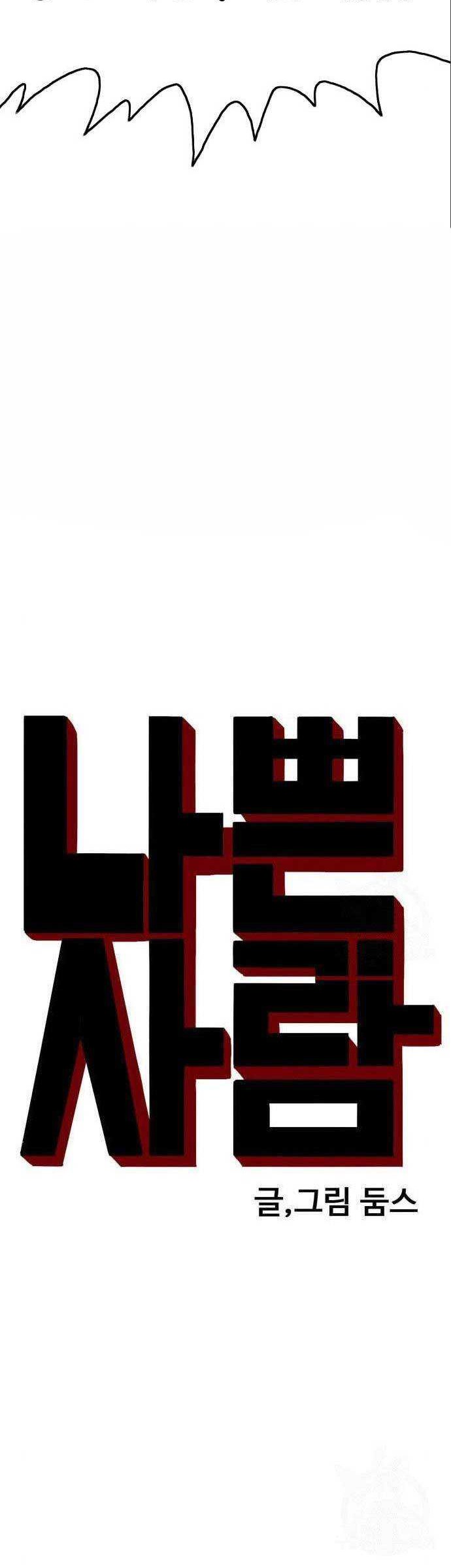 A Bad Person Chapter 177 Gambar 5